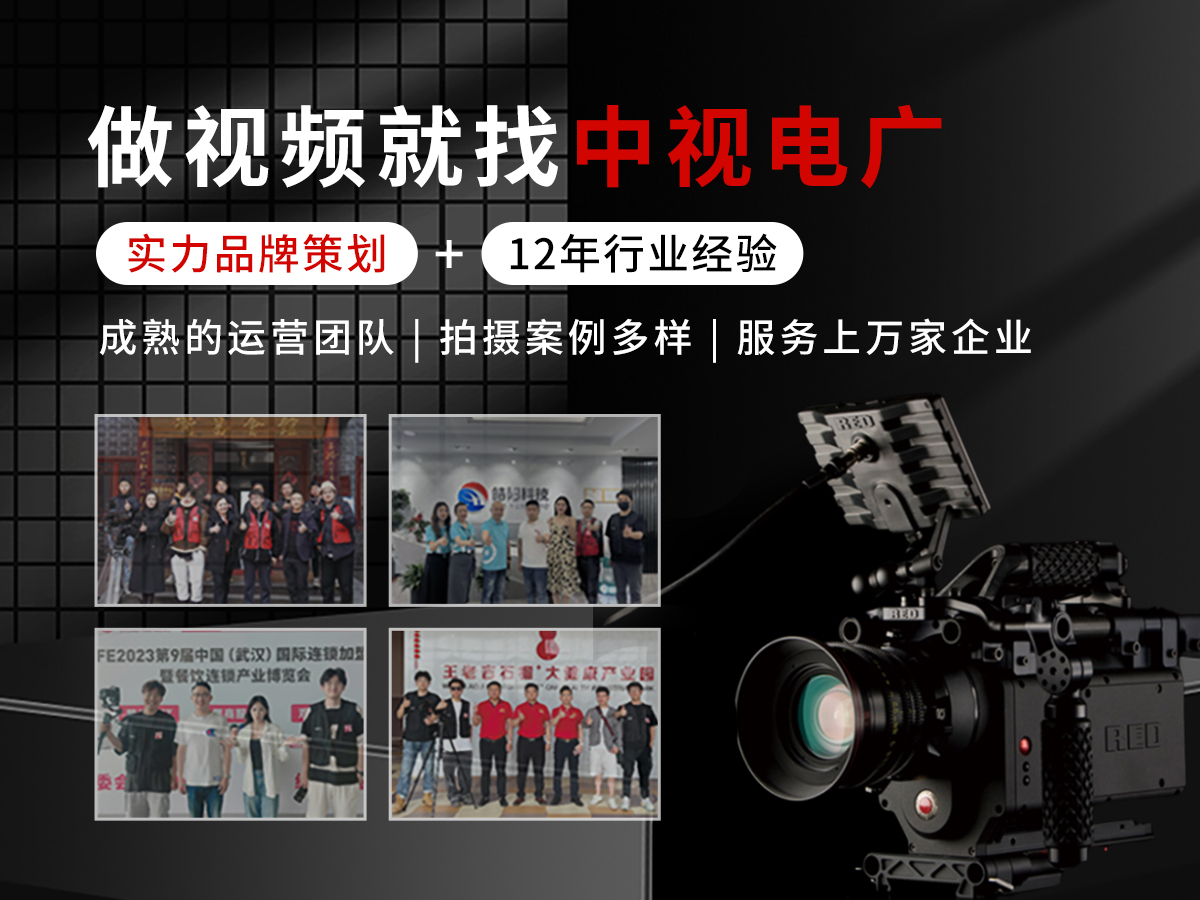 怎么選一家優質的宣傳片制作公司？